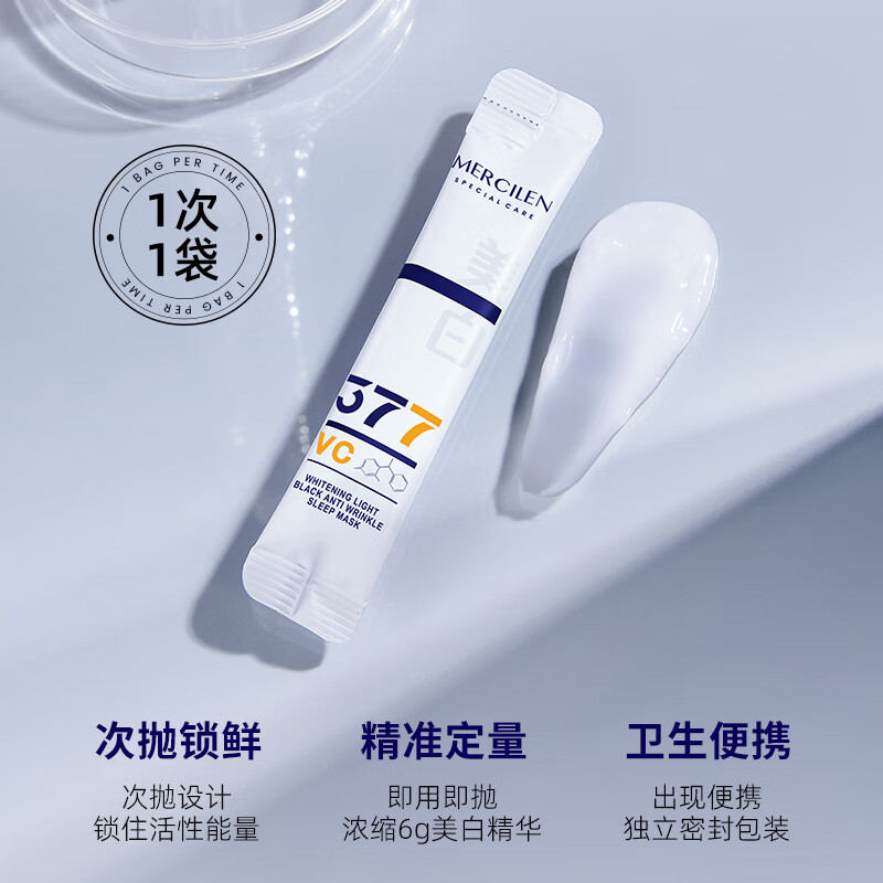 梦希蓝377特护美白睡眠面膜抗皱紧致补水淡斑去黄气暗沉提亮肤色敏感肌 3盒(63包) 378g 【一个周期】