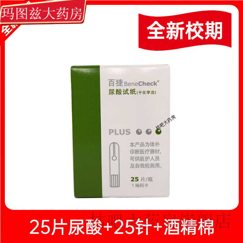 百捷（BeneCheck）百捷尿酸试纸干化学法百捷尿酸仪用的试条尿酸试条检测仪家用 50 10片尿酸试纸+针棉