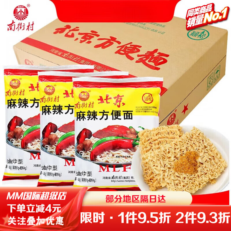 南街村老北京方便面整箱袋裝泡面速食河南特產(chǎn)麻辣干吃干脆面南德 北京方便面65g*40袋