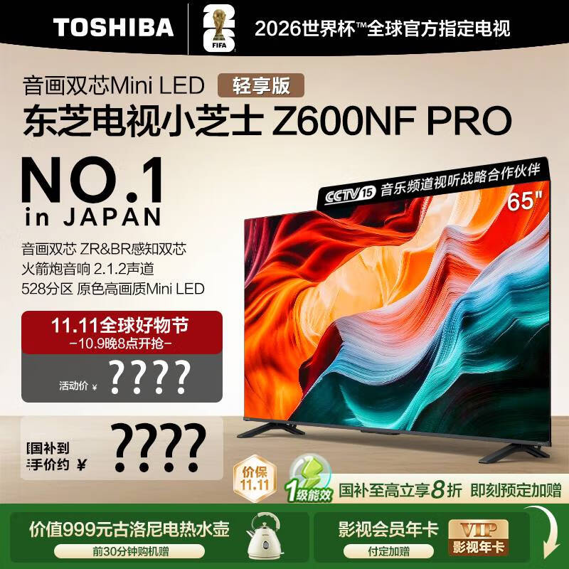 东芝电视小芝士65Z600NF PRO 65英寸 音画双芯Mini LED 火箭炮音响 144Hz 4K 以旧换新家电国家补贴