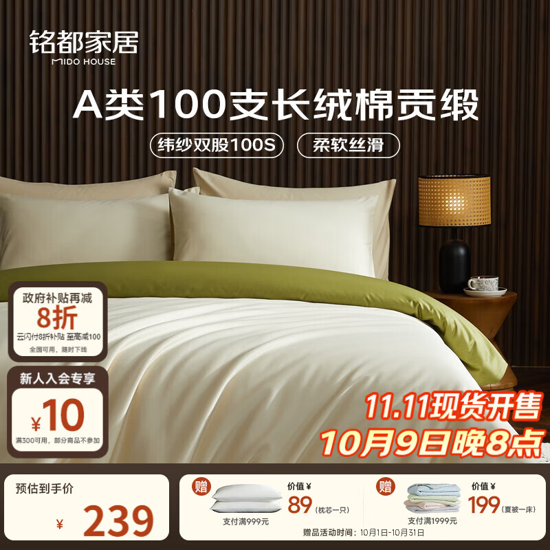 铭都100支纯棉贡缎四件套