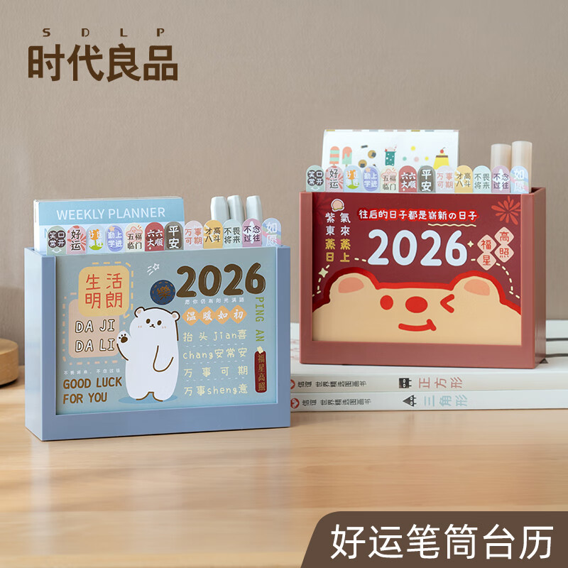 时代良品创意卡通台历笔筒二合一2026年新款日历马年活动月历办公室桌面摆件记事本儿童打卡本 红色（台历日期：2026年）