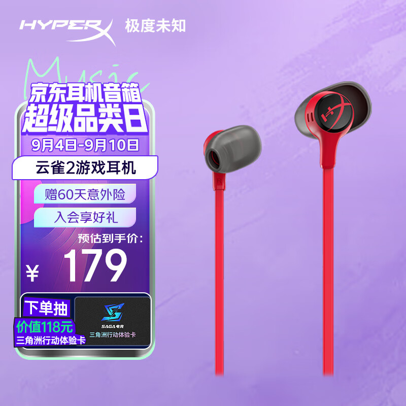 极度未知（HYPERX）Cloud Earbuds II 云雀2红 入耳式通用带麦游戏耳机  14.3mm驱动单元 适配三角洲行动
