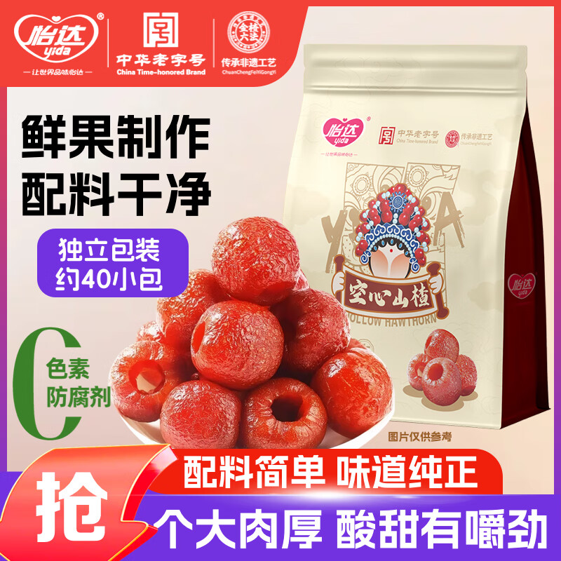 怡达0添加剂空心山楂300g独立包装约40包 儿童零食果干脯山楂球糖葫芦