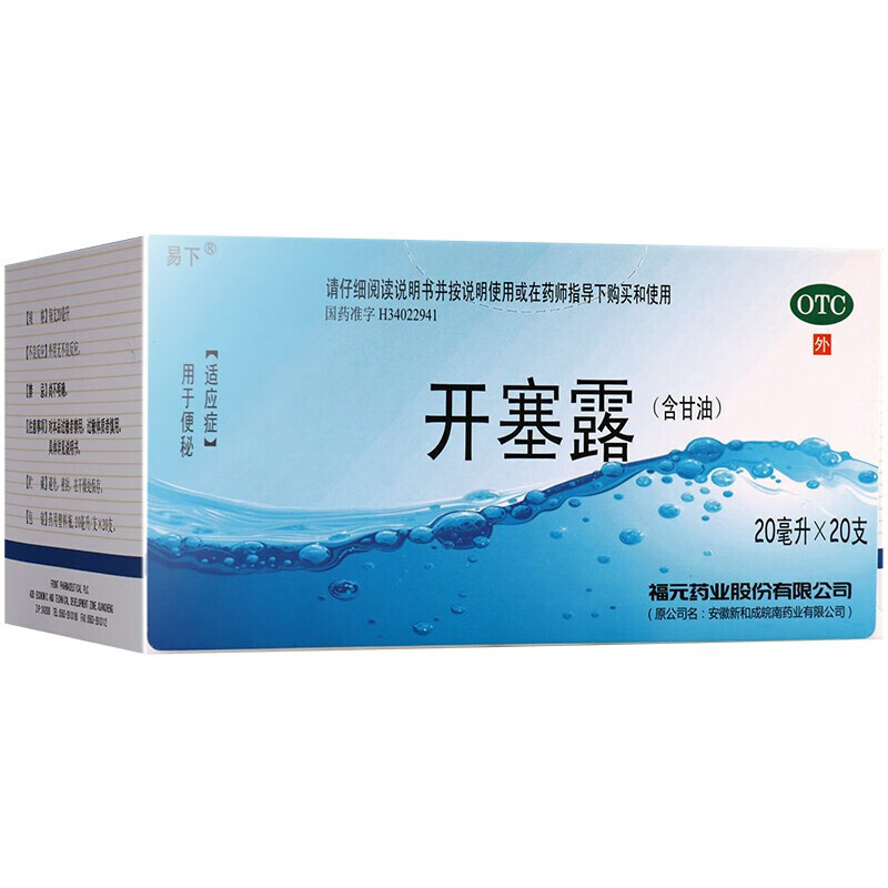 易下 开塞露20ml*20支 用于便秘 2盒