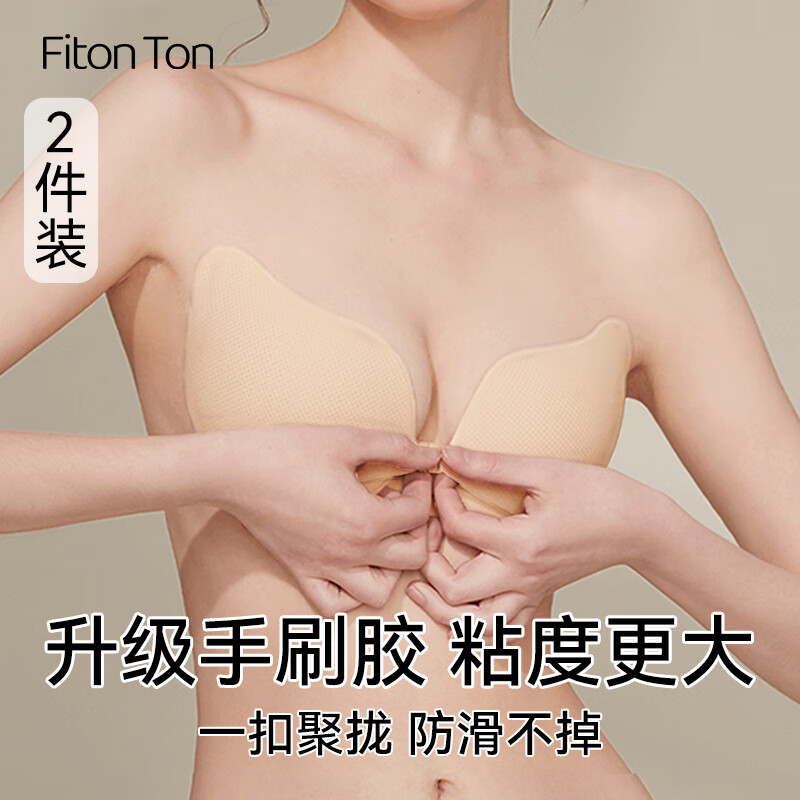 FitonTon2件胸贴女内衣聚拢隐形文胸贴无痕防凸点乳贴轻薄透气婚纱文胸贴