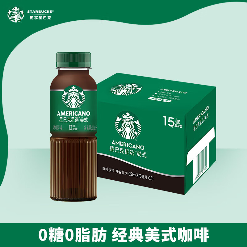 星巴克（Starbucks）星选 即饮咖啡 美式 270ml*15瓶 瓶装咖啡饮料(新老包装随机发货)