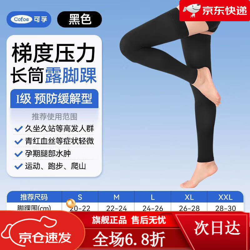 可孚静脉曲张袜医用长筒弹力薄款型压力男女士预防下肢血栓薄 长筒露