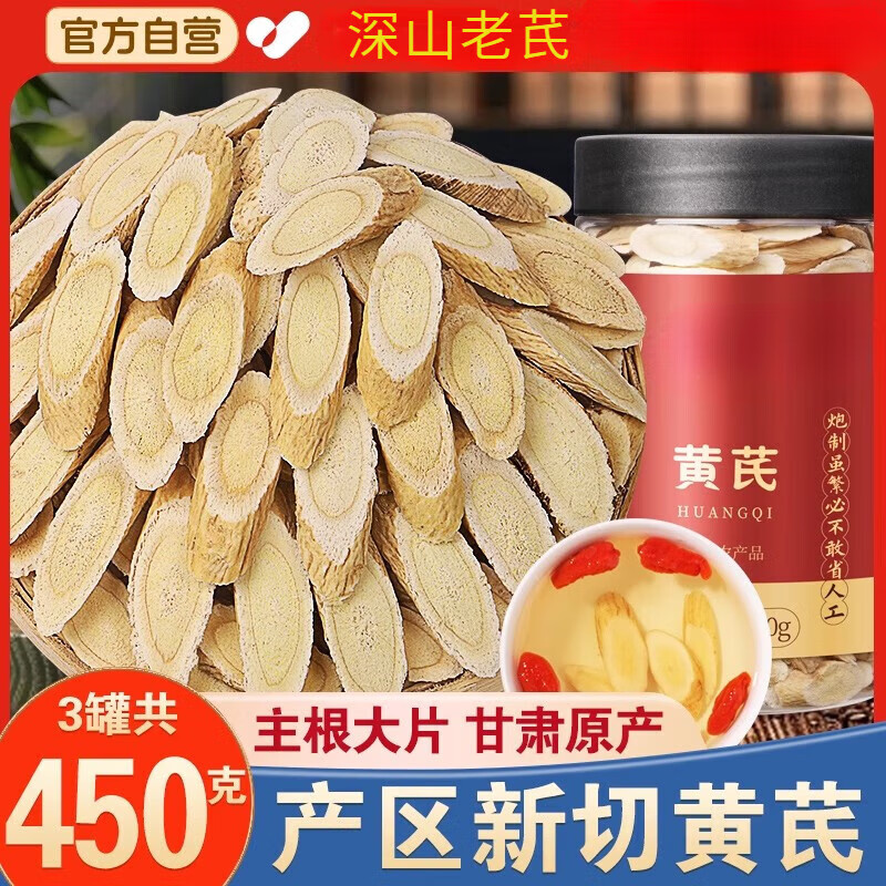 正宗甘肃精选黄芪片 特级野外生北芪枸杞当归煲汤煮水泡茶 黄芪500g