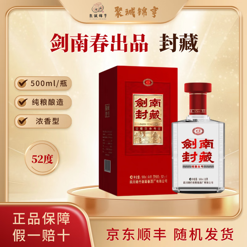 剑南春核心单品金剑南鉴藏 500m|*2