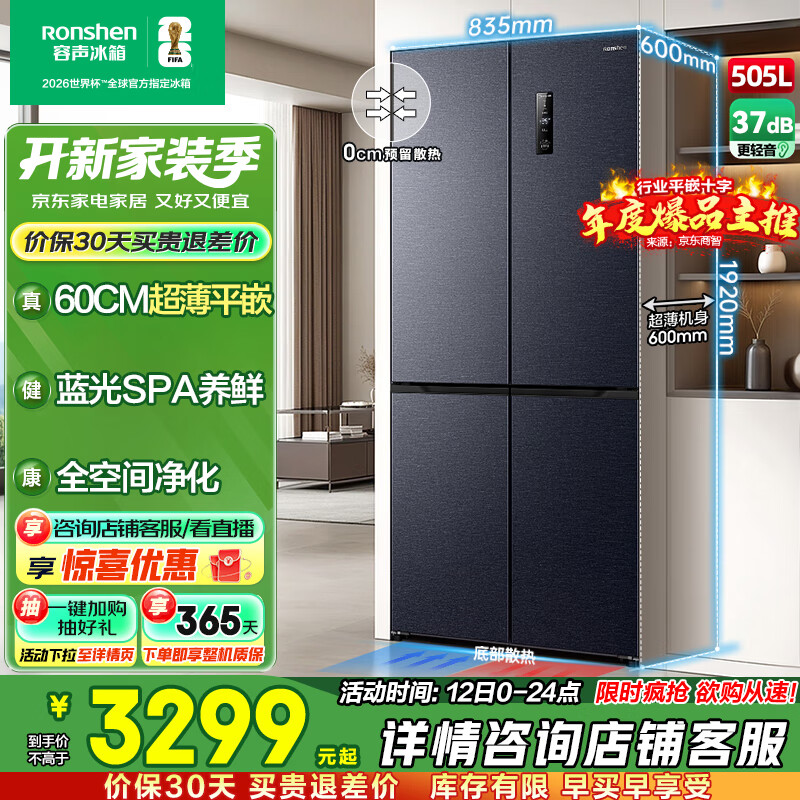 容声505升十字双对开四开门超薄嵌入式电冰箱家用一级能效变频节能风冷无霜BCD-505WD1FPQ国家补贴20%