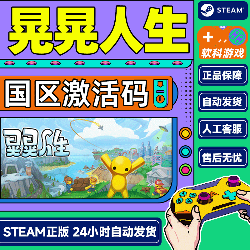 Steam 晃晃人生 Wobbly Life 国区CDKey激活码 PC正版中文游戏 标准版