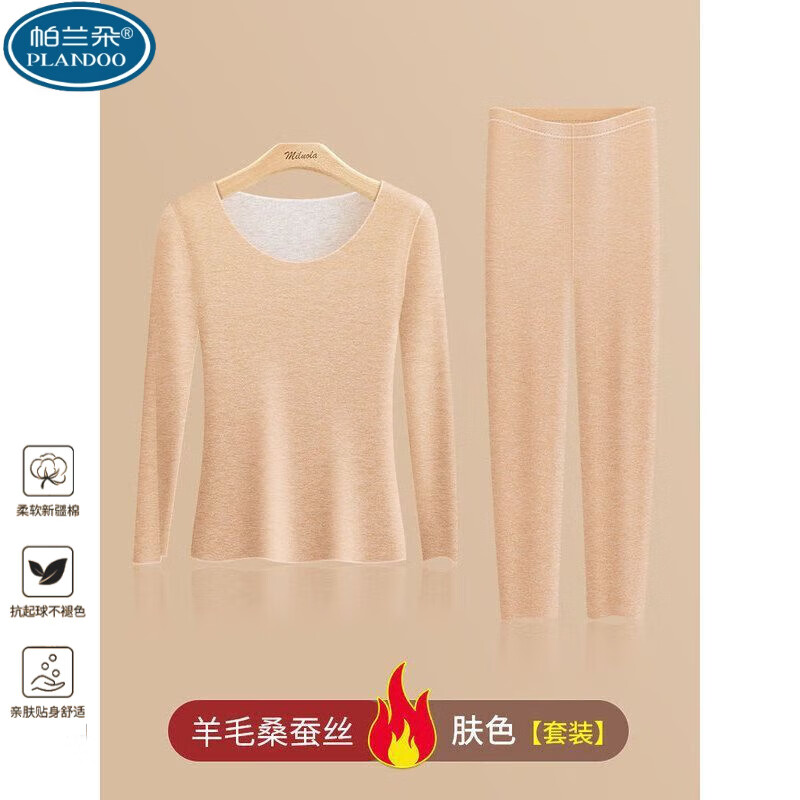 帕兰朵羊毛德绒保暖内衣女士加绒加厚无痕内穿秋衣大码上衣打底衫秋冬季 【羊毛蚕丝】肤色套装 L 75-100斤