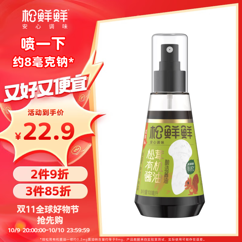 松鲜鲜 松茸有机酿造酱油100mL【减钠54% 0添加】宝贝佐餐拌饭炒菜调味