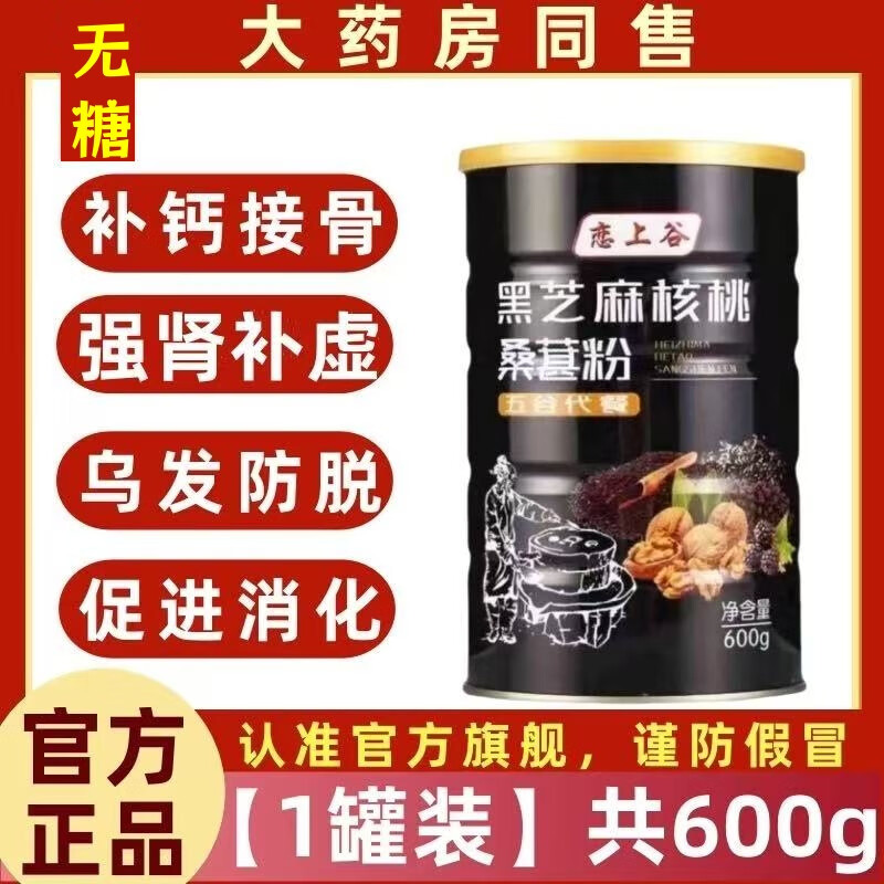 戀上谷現(xiàn)磨黑芝麻糊核桃黑豆粉罐裝600g桑葚黑米代餐粥黑芝麻粉早餐食品 1罐/600克無糖以黑養(yǎng)黑健康營養(yǎng)