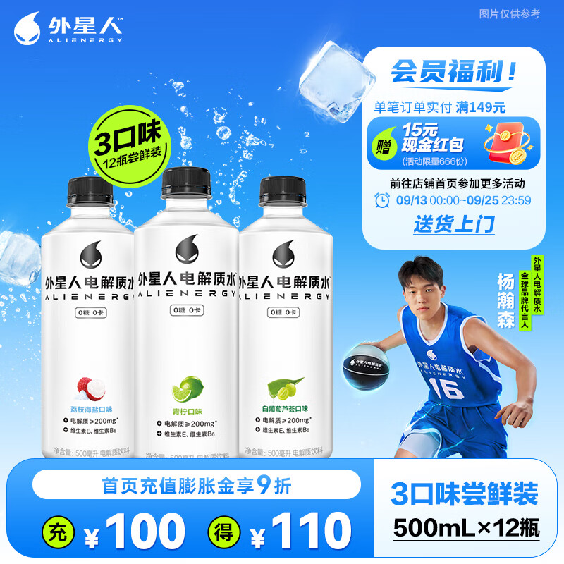 外星人电解质水功能饮料 无糖0糖0卡能量饮品维生素整箱装 500mL 【3口味】青柠4瓶+荔枝海盐4瓶+白葡萄4瓶