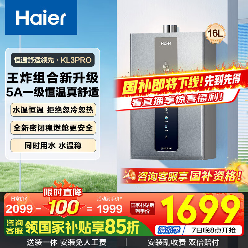 Haier/���� ��ˮ�� ȼ�����΢����� 16�� JSQ31-16KL3PRO-FPXCU1 