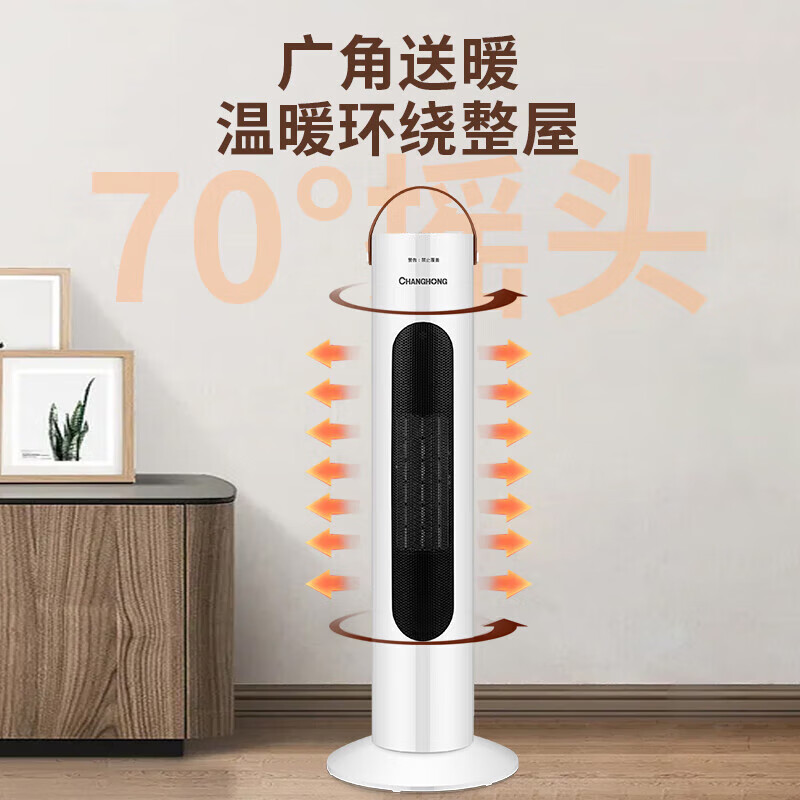 长虹(CHANGHONG)取暖器暖风机电暖气电暖器家用热风机小太阳塔式立式广角办公室卧室 遥控款3000W高度91厘米 1
