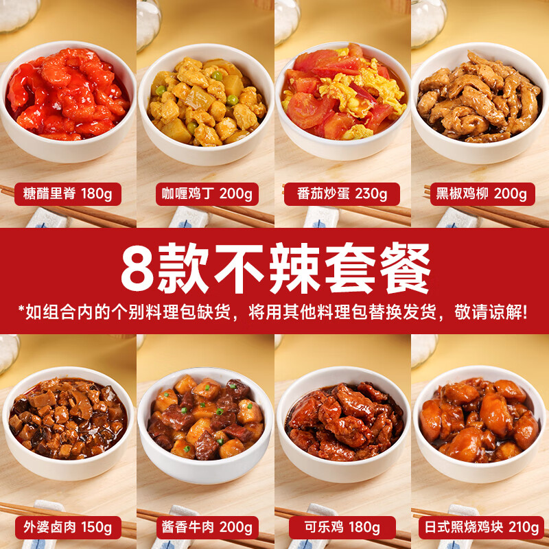 粮农星厨预制菜料理包加热即食商用外卖家常小碗菜盖浇饭速食快餐餐饮店用 八款不辣套餐(1640g)