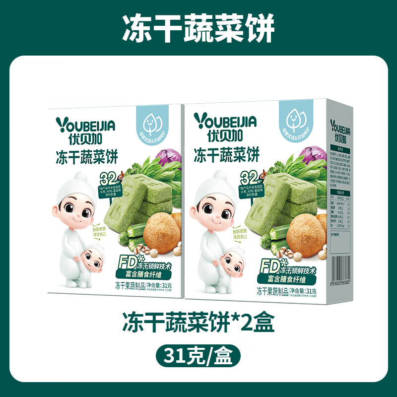 优贝加冻干蔬菜饼干高膳食纤维32种复合果蔬儿童零食营养无添加色素 冻干蔬菜饼*2盒