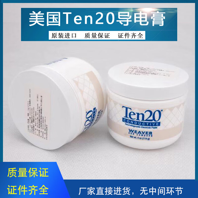 美国韦弗ten20 脑电导电膏 114克228克 资质齐全 导电糊导电胶日常