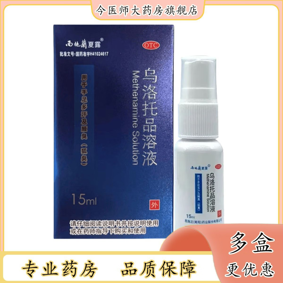 乌洛托品溶液 40%*15ml 1盒装 40%*15ml