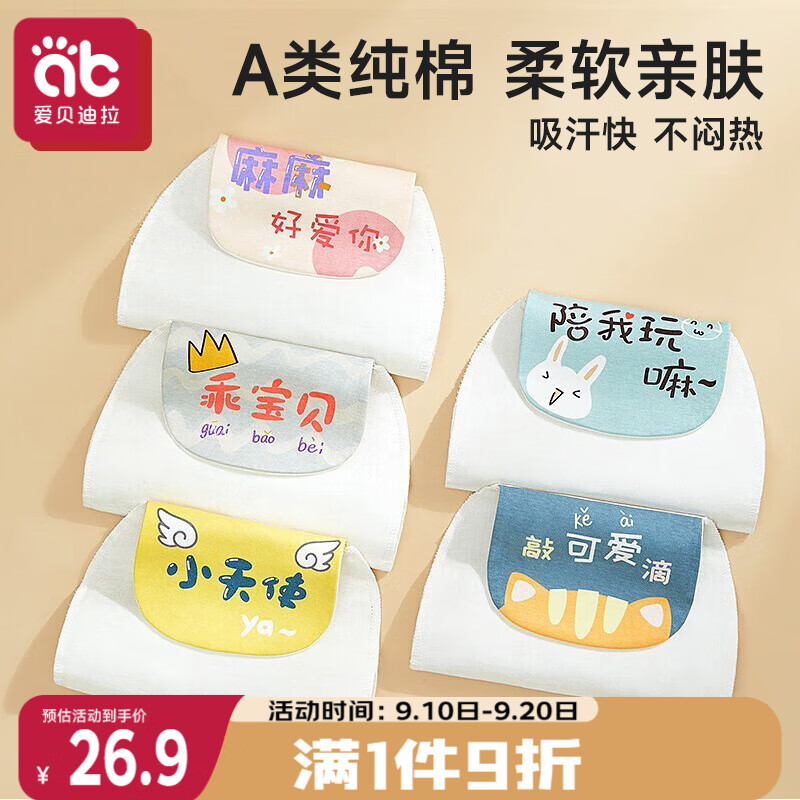 爱贝迪拉 吸汗巾5条装纯棉纱布婴儿垫背巾4层儿童幼儿园隔汗巾中号