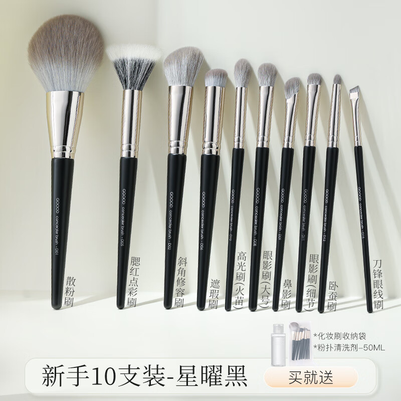 古迪滄州軟毛化妝刷套裝眼影遮瑕散粉腮紅修容鼻影全套刷子新款 全功能套裝(星耀黑)_贈(zèng)收納袋+清洗劑 10支