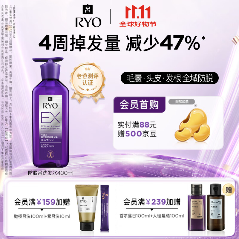 吕（Ryo）防脱吕洗发水400ml 强韧发根无硅油生姜洗发膏【老爸认证】