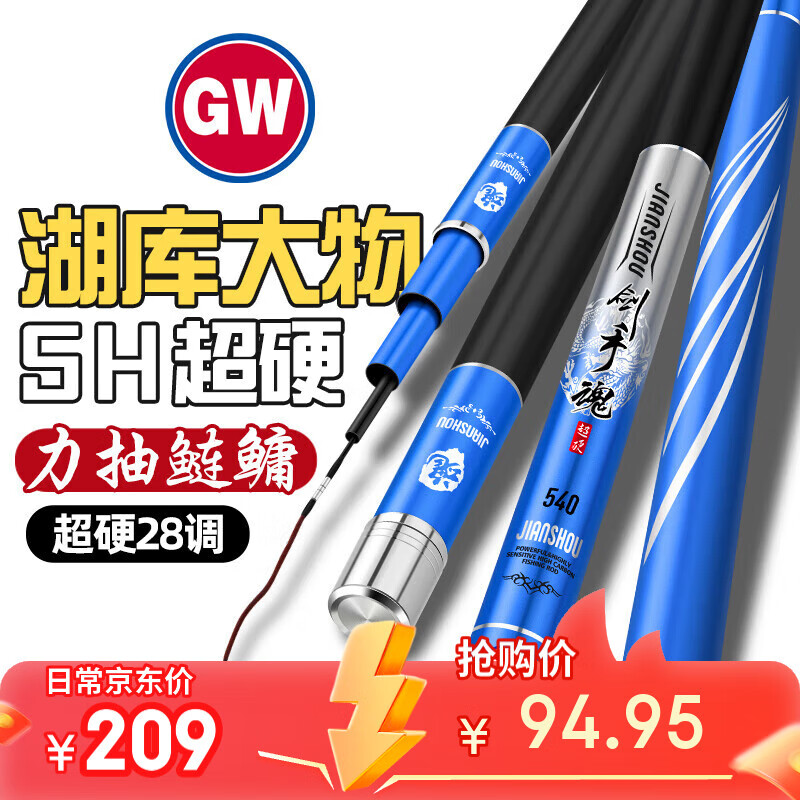 【超值推荐】GW光威鱼竿剑手魂3.9米28调台钓竿，抄底大促价仅189元！
