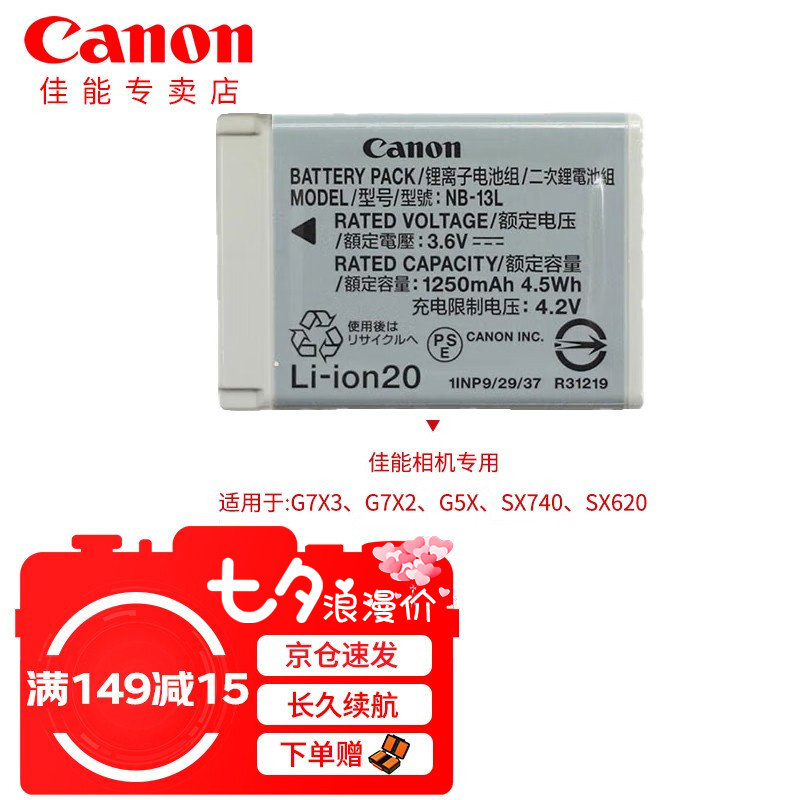 佳能（Canon） g7x3电池 nb-13l原装 数码相机g7x2 SX740 SX720电池充电 佳能NB-13L原装电池 标配