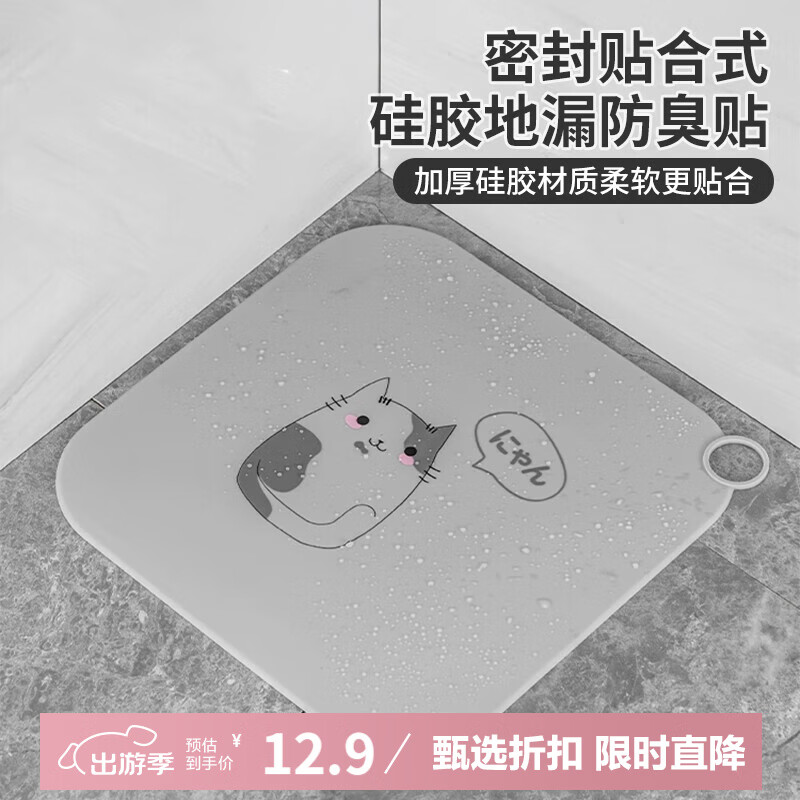 Daisy Leaf 日本地漏防臭垫 仅售 12.9 元 – 让家中不再有臭味！