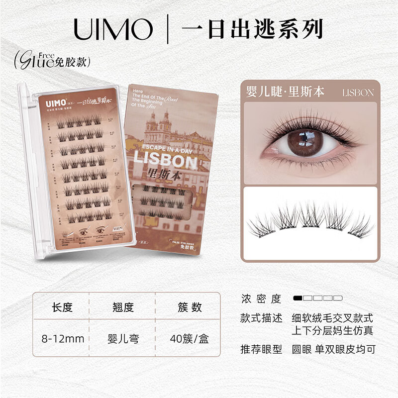 UIMO免胶假睫毛轻泰式狐系婴儿弯毛绒5D单簇柔软婴儿直新手不脱妆