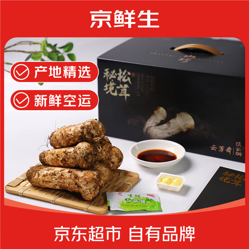 京鲜生云南香格里拉新鲜野生松茸4-6cm净重200克 鲜菌送礼煲汤源头直发