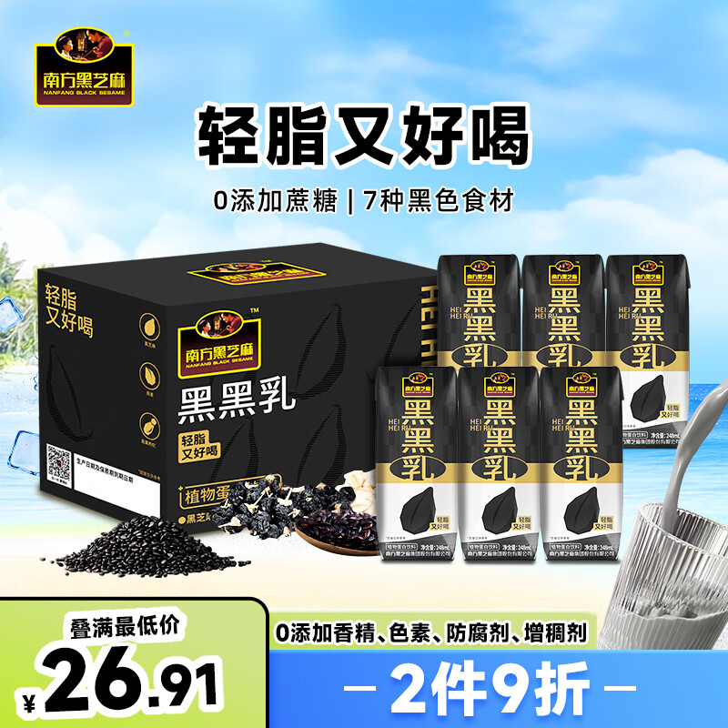 南方黑芝麻 早餐低脂饮料 248ml*6