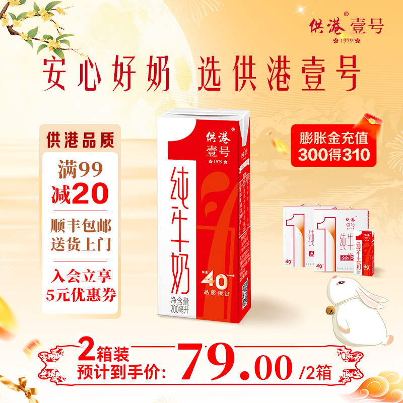 供港壹号纯牛奶全脂乳品 优质乳蛋白 整箱早餐伴侣200ml*12盒 中秋礼品 2箱【24盒】