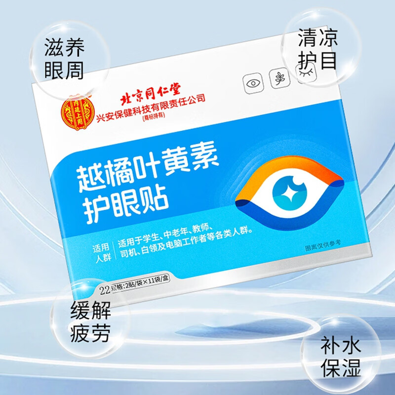 内廷上用北京同仁堂叶黄素护眼贴学生中老年电脑用眼熬夜冷敷舒缓眼疲劳H 【2盒见效装】22贴/盒