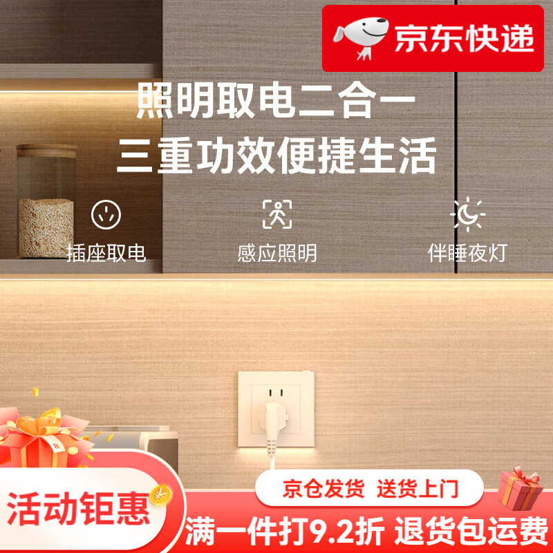 liproLED智能人體感應地腳燈86型五孔插座踏步燈走廊樓梯小夜燈 插座地腳燈-雷達感應