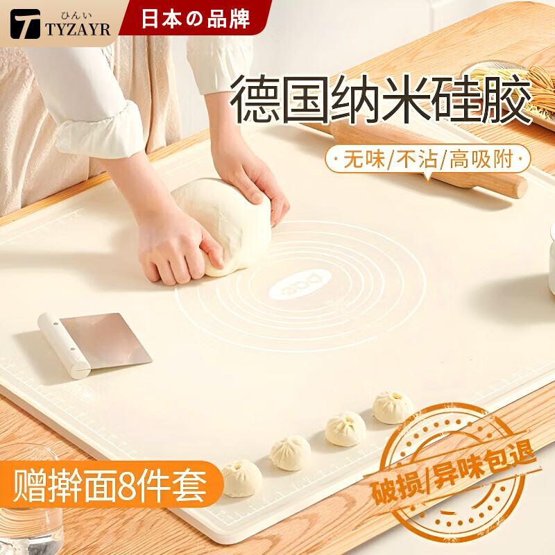 TYZAYR日本食品级揉面垫加厚硅胶和面垫家用包饺子和面板擀面烘焙塑料板 米白色-40*60CM