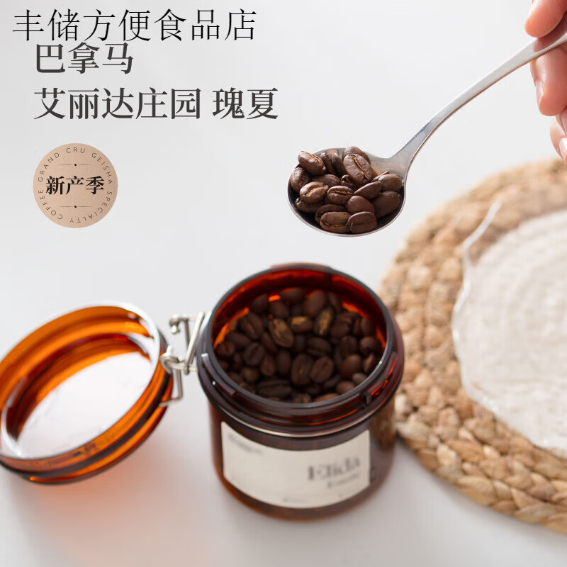 GRAND CRU GEISHAGrandCru  25产季 巴拿马瑰夏艾丽达庄园水洗蜜处理手冲咖啡豆80g 80g 不磨粉 水洗