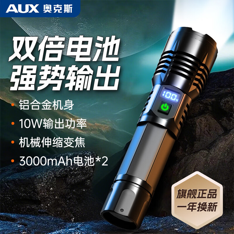 奥克斯强光手电筒超亮户外变焦远射可充电多功能家用防水便携长续航