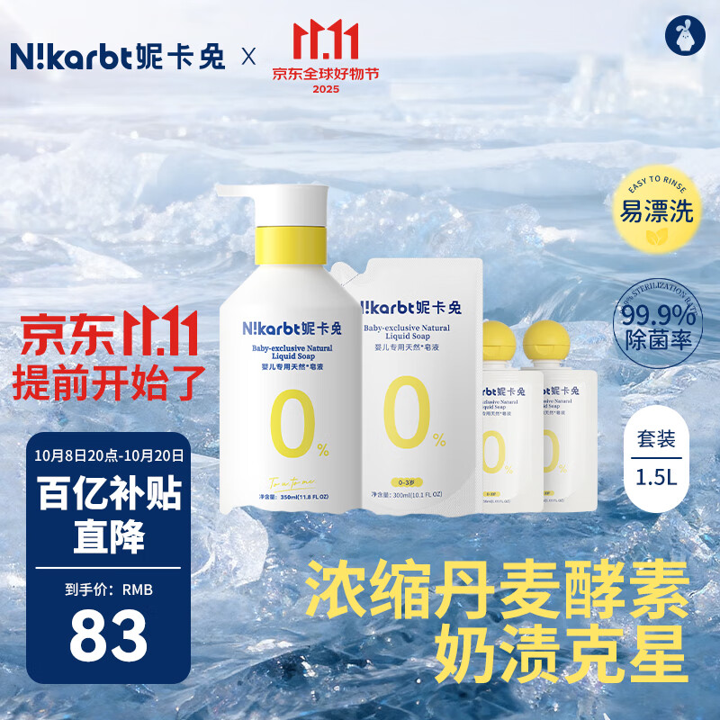 妮卡兔（Nikarbt）洗衣精华浓缩洗衣液 秒溶快洗 洁净去污去渍除螨 啃咬级洗衣皂液 750ml【镇店4件套】婴儿皂液 京东折扣/优惠券
