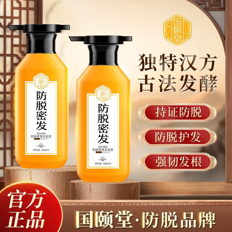 国颐堂防脱密发洗发水330ml【官方正品】 植物防脱育发黑发养发洗发露膏 【3瓶装】防脱密发洗发水 京东折扣/优惠券