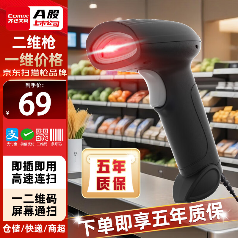 ���ģ�COMIX��ɨ��ǹ ����������ɨ��ǹ ��Ļ��һά��ά��ɨ���� ҽ��֧��ҩƷ��������׷�ݿ�� QX111  �� 49.1Ԫ