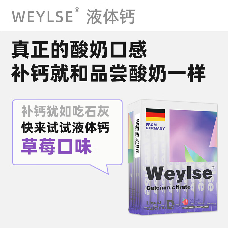 weylse柠檬酸钙草莓口味小紫条18ml每天一条满足日常所需蔚乐思液体钙 30条*3盒