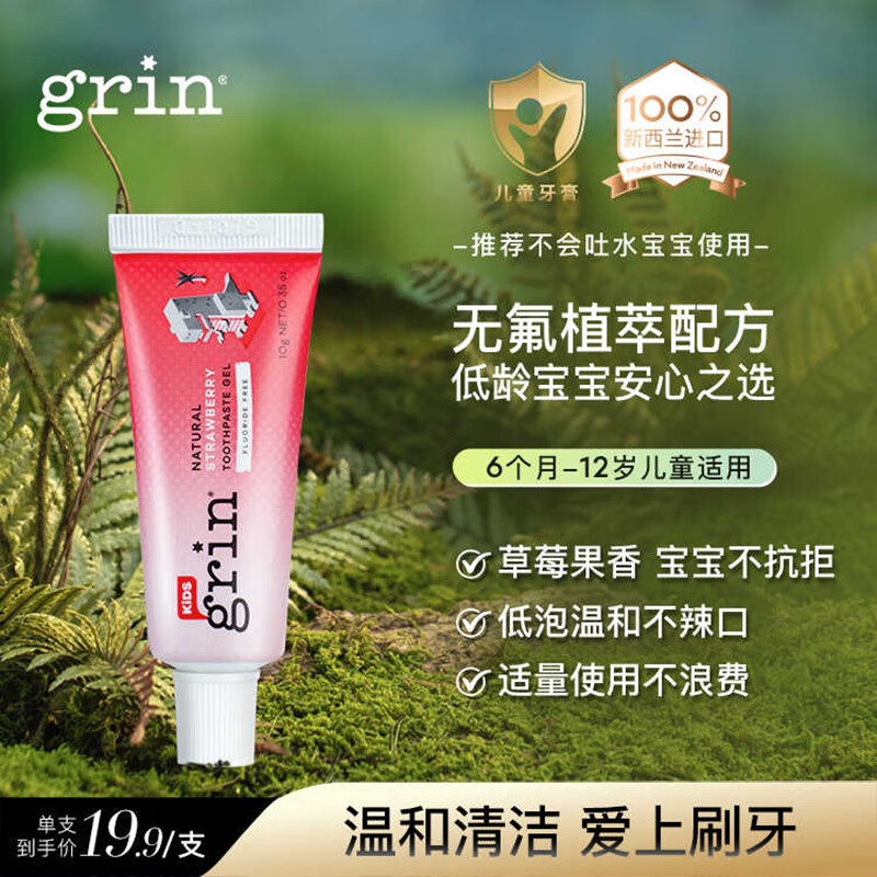 grin宝宝儿童牙膏无氟不含氟防蛀1支10g草莓味