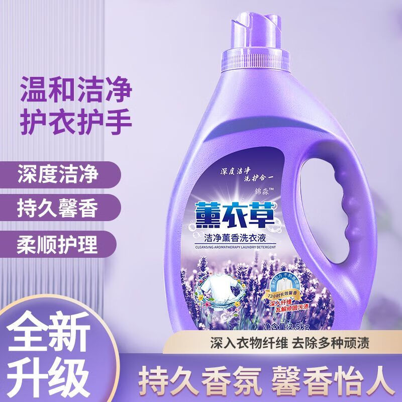 洛余【厂家直销】薰衣草香浓缩洗衣液深层洁净手洗清香整箱批发 升级款薰衣草香液洗衣5斤装 京东折扣/优惠券