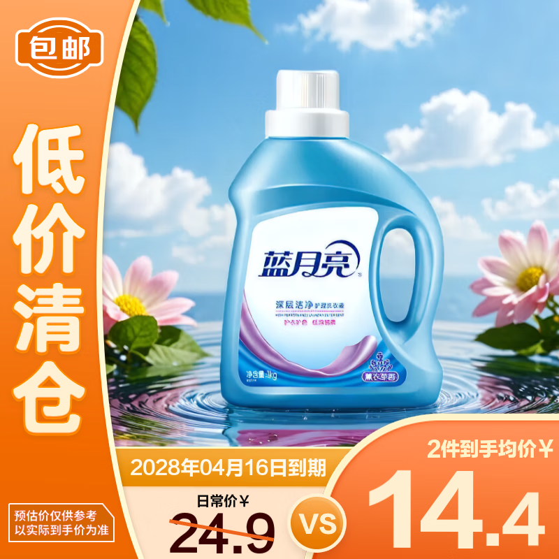 蓝月亮深层洁净护理洗衣液1kg【临期清仓】