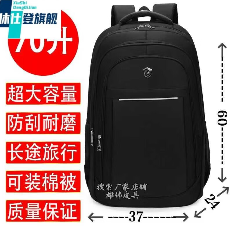 休仕登 XSDN双肩背包男大号70升大容量商务旅行包旅游登山包电脑包外出打工包 黑色70升【双人旅行包】017