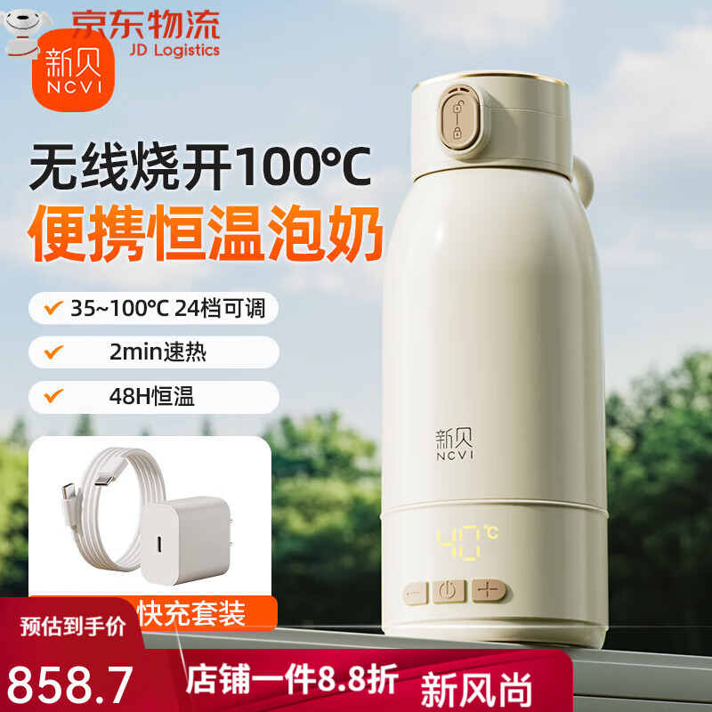 新贝恒温水壶婴儿专用外出冲奶恒温杯无线便携保温杯热水壶调奶器 豪华款+原装快充2.5小时充 500ml